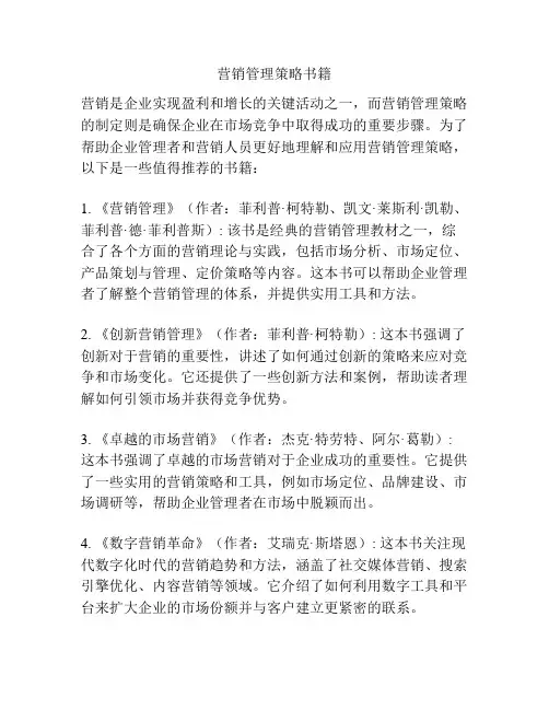 营销管理策略书籍