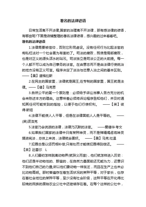 著名的法律谚语