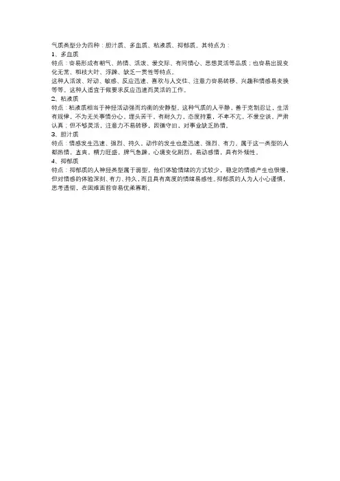 气质类型测试