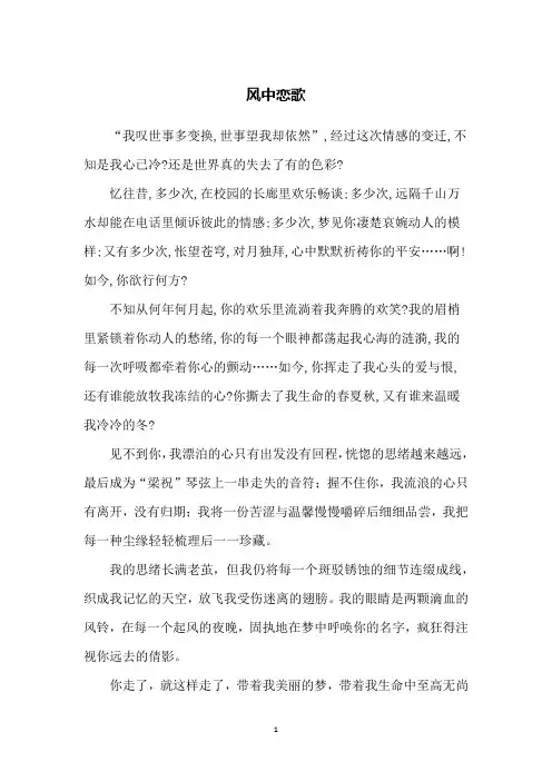 风中恋歌