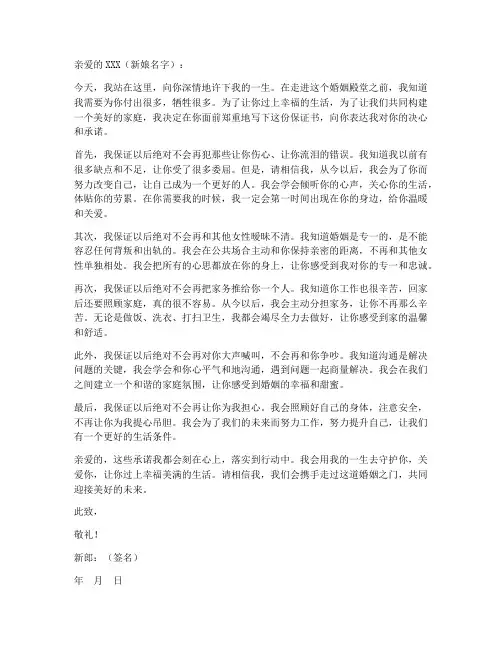 结婚堵门搞笑新郎保证书