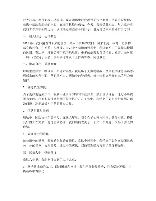 工作6年简短走心文案