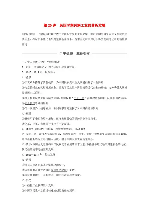鲁京津琼专用高考历史大一轮复习第七单元近代中国社会经济结构的变动与资本主义的曲折发展第20讲民国时期