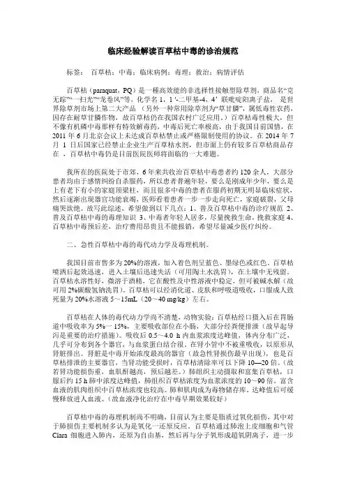 临床经验解读百草枯中毒的诊治规范