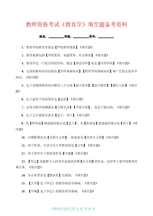 教师资格考试《教育学》填空题备考资料