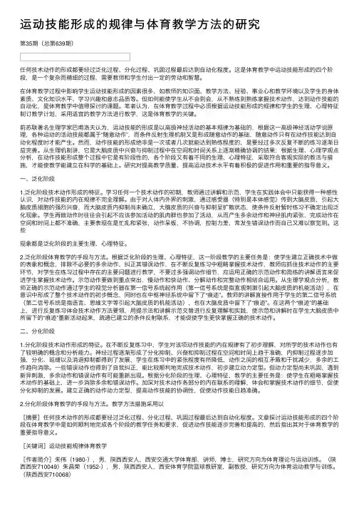 运动技能形成的规律与体育教学方法的研究