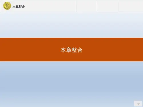 高中地理人教版选修2课件：本章整合4