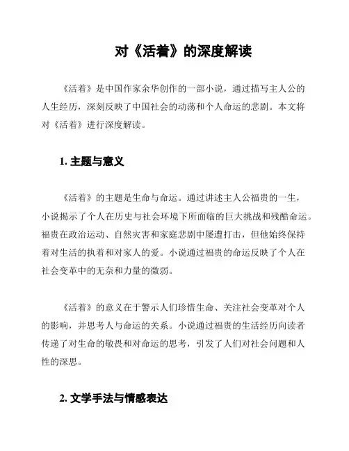 对《活着》的深度解读
