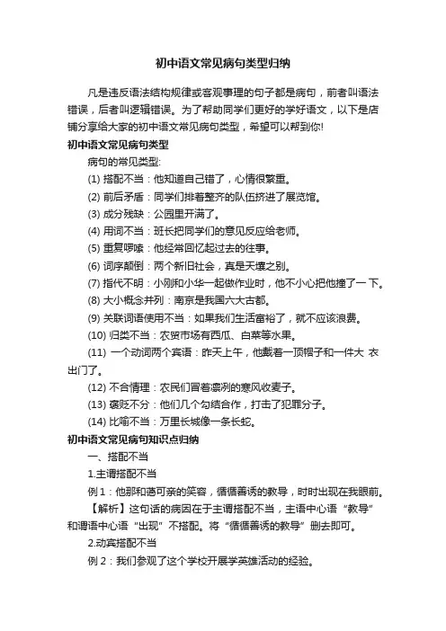 初中语文常见病句类型归纳
