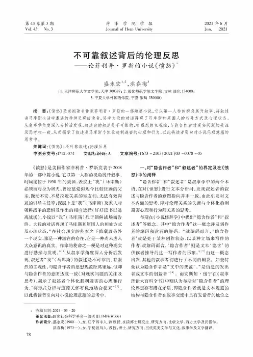 不可靠叙述背后的伦理反思——论菲利普·罗斯的小说《愤怒》