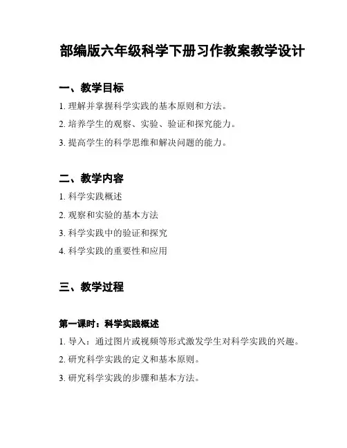 部编版六年级科学下册习作教案教学设计