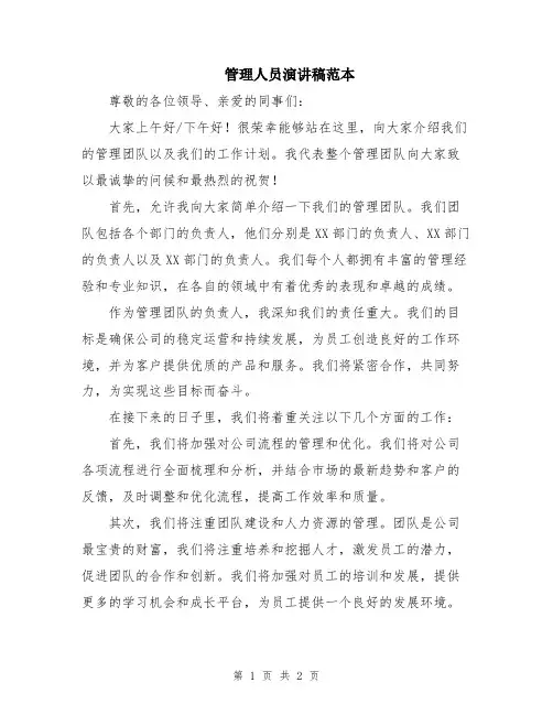 管理人员演讲稿范本