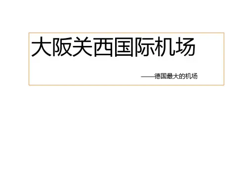 关西机场