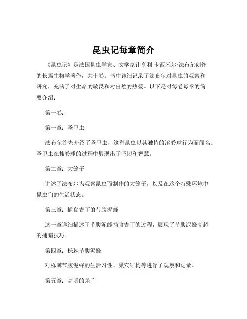 昆虫记每章简介