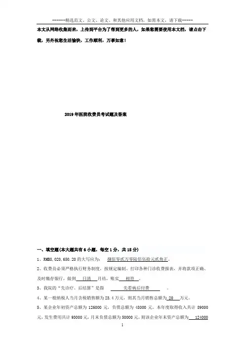 2019年医院收费员考试题及答案