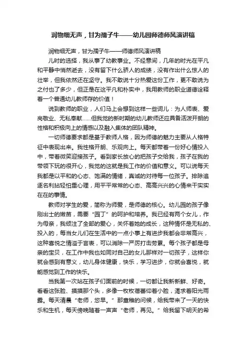 润物细无声，甘为孺子牛——幼儿园师德师风演讲稿
