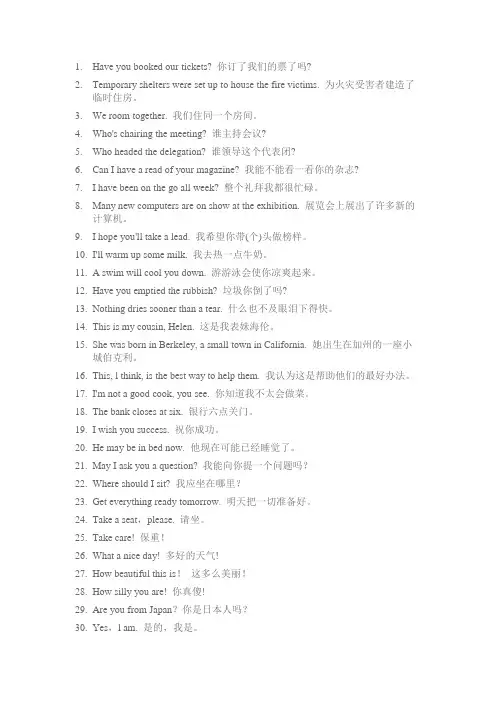 高考英语口语听力必备425句(常见口语问答短句)讲义
