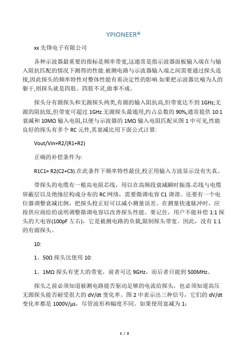示波器探头的使用