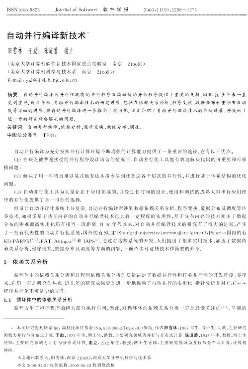 自动并行编译新技术