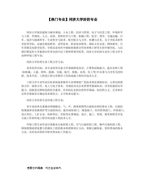 【热门专业】同济大学好的专业