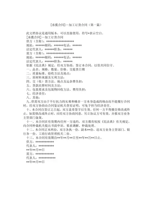 承揽合同—加工订货合同精选3篇