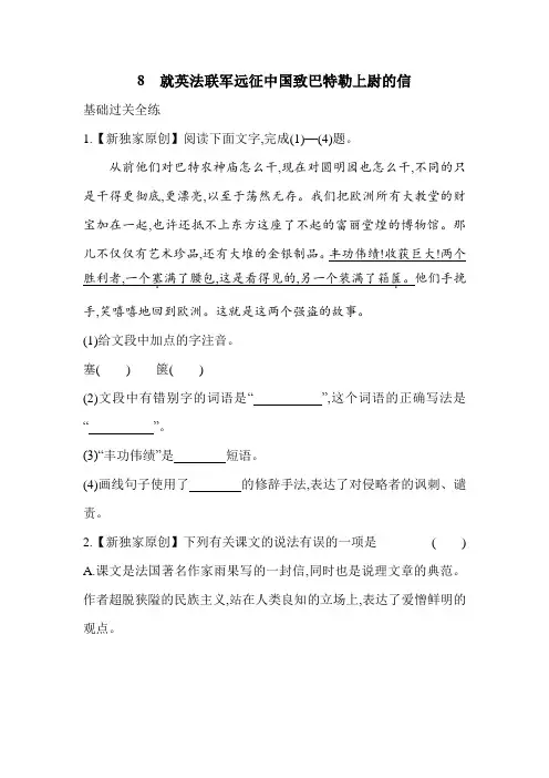 8 就英法联军远征中国致巴特勒上尉的信同步练习(含解析)