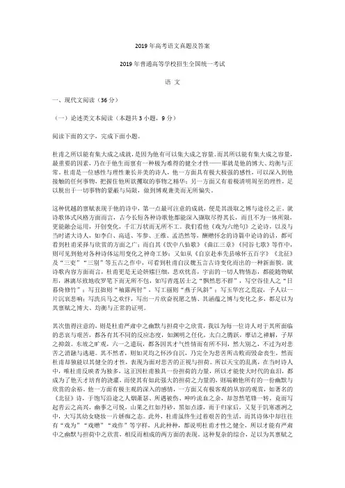 2019年高考语文真题及答案