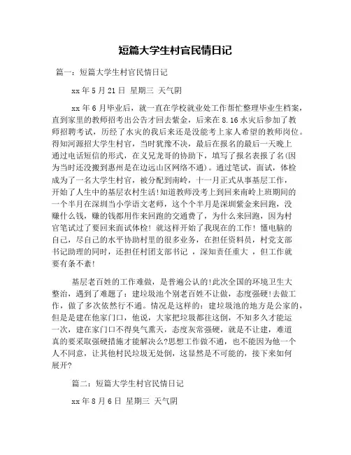 短篇大学生村官民情日记