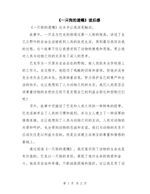 《一只狗的遗嘱》读后感