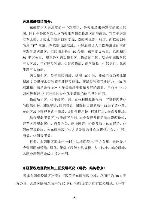 天津东疆港介绍