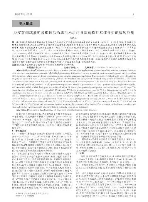 经皮穿刺球囊扩张椎体后凸成形术治疗骨质疏松性椎体骨折临床应用