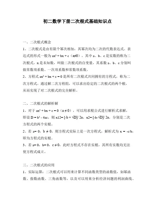 初二数学下册二次根式基础知识点