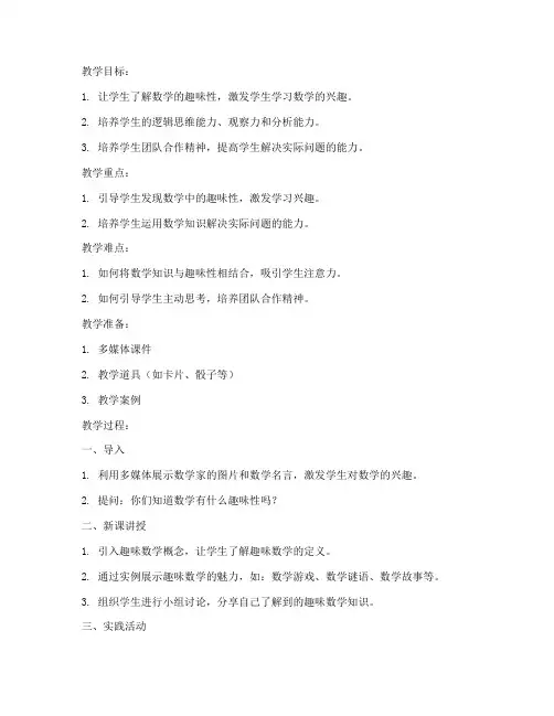 教师技能大赛教案模板小学