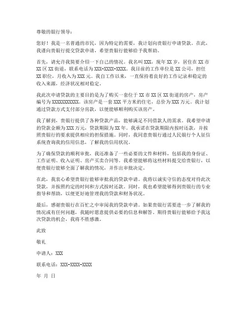 银行办贷款申请书模板范文