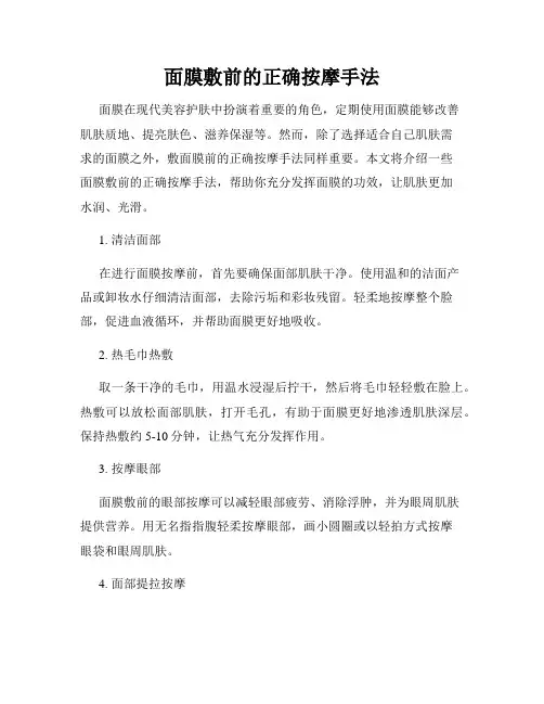面膜敷前的正确按摩手法