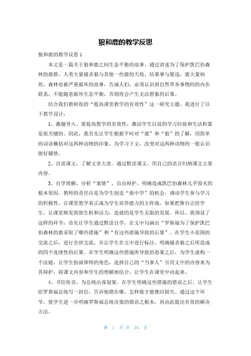 狼和鹿的教学反思