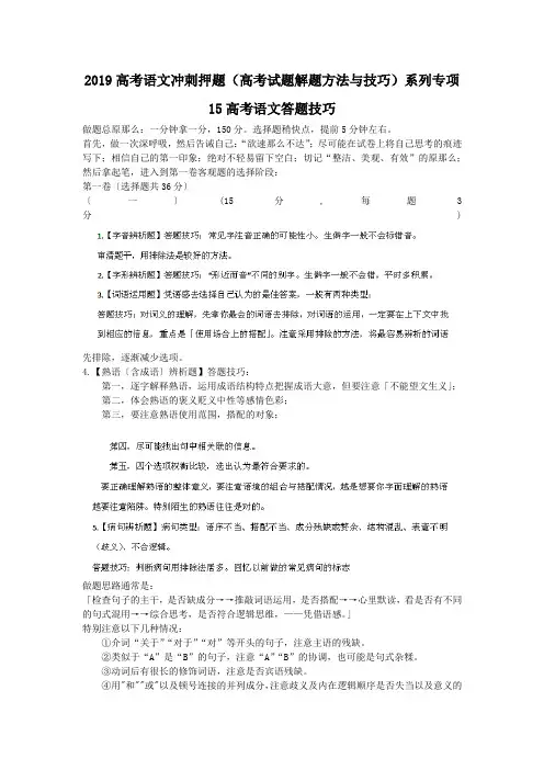 2019高考语文冲刺押题(高考试题解题方法与技巧)系列专项15高考语文答题技巧