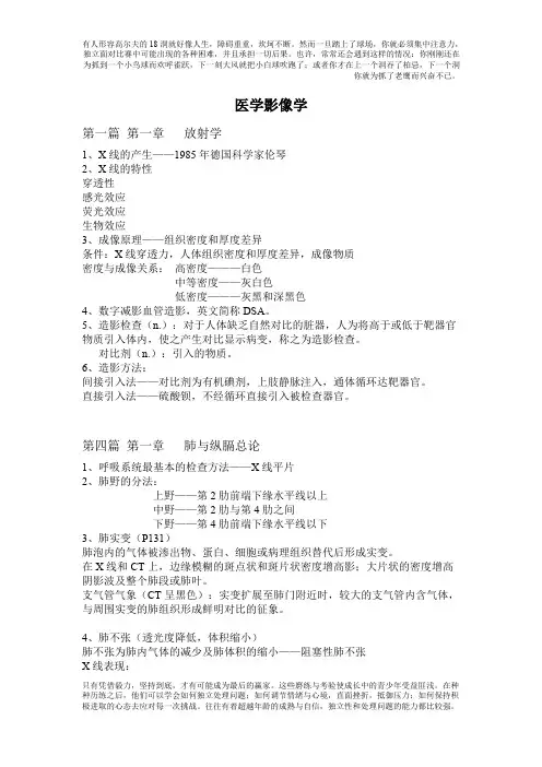 (完整版)医学影像学知识点