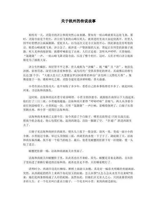 关于杭州的传说故事