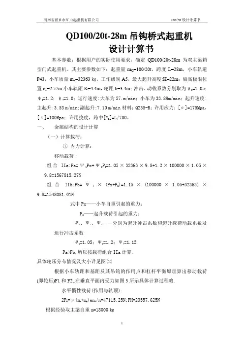 QD型100t计算设计书11