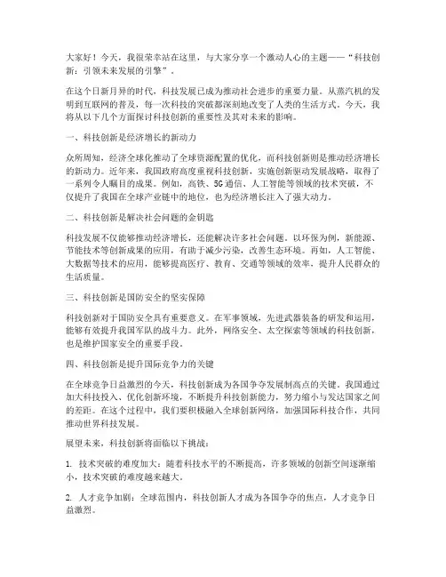 科技演讲稿_范文