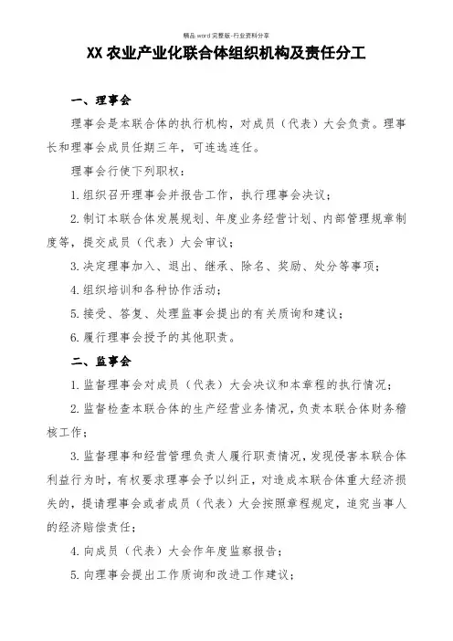 农业产业化联合体组织机构及责任分工