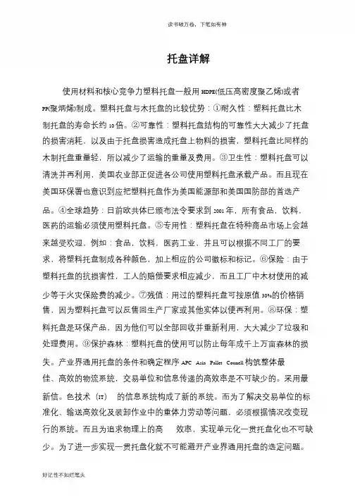 托盘详解