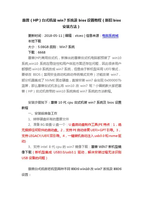 惠普（HP）台式机装win7系统及bios设置教程（新旧bios安装方法）