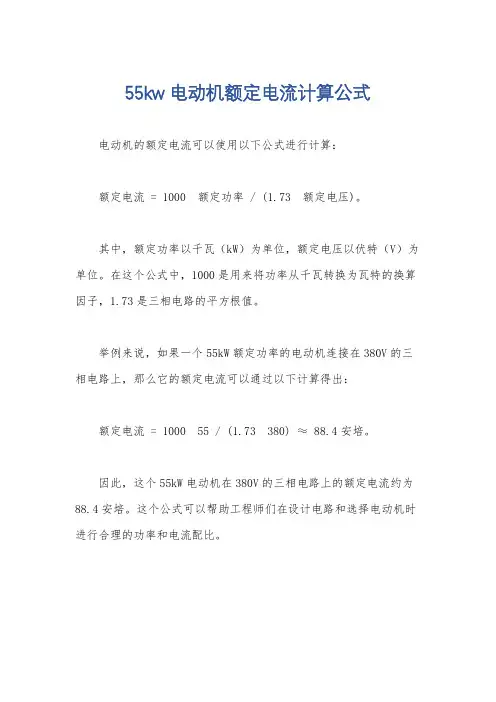 55kw电动机额定电流计算公式