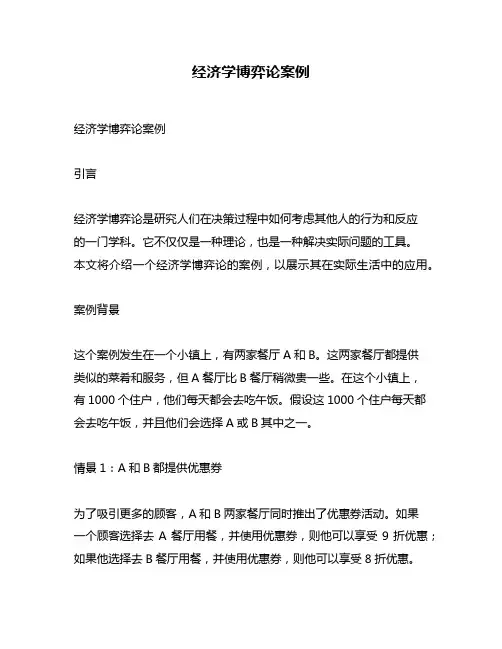 经济学博弈论案例