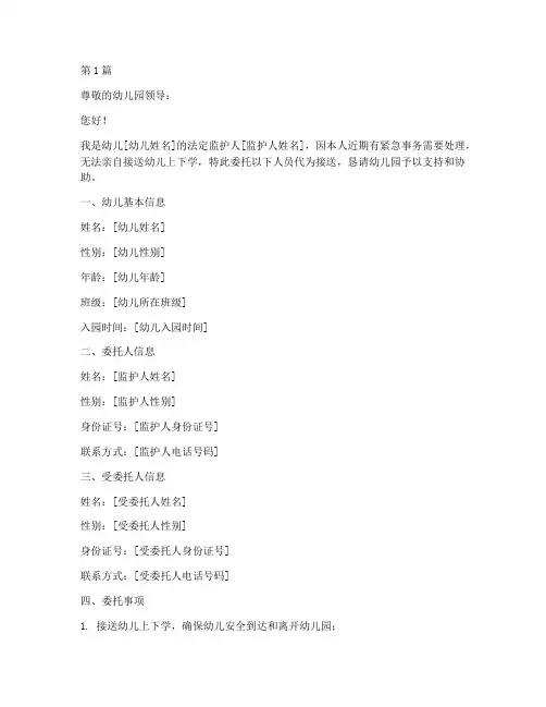 家长委托接幼儿的委托书(3篇)