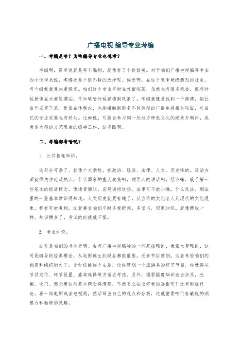 广播电视 编导专业考编