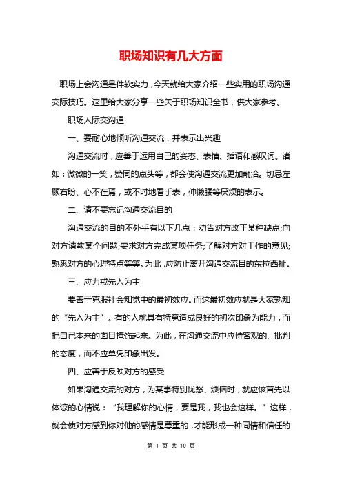职场知识有几大方面