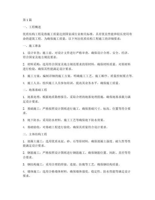 优质结构工程施工要求(3篇)